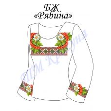 БЛ-Рябина Заготовка блуза женская для вышивки. ТМ Красуня