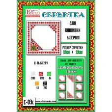 С-03С Салфетка на стол для вышивки ТМ Вишиванка