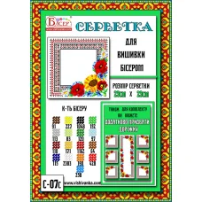 С-07С Салфетка на стол для вышивки ТМ Вишиванка
