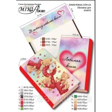 Мика-Ок-001 Обложка для книги с нанесенной частичной схемой вышивки бисером - "LOVE" (рус.яз.)