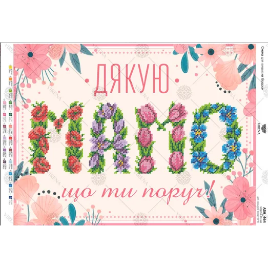 А3Н_464 (укр.яз) Спасибо, Мама Схема для вышивки бисером. TM Virena