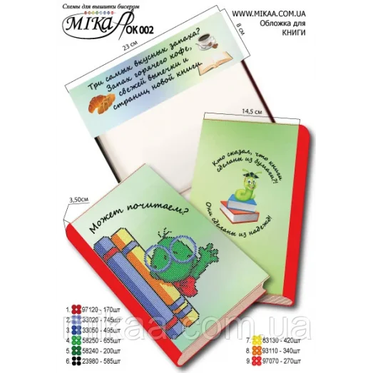 Мика-Ок-002 Обложка для книги с нанесенной частичной схемой вышивки бисером - "Может почитаем?" (рус.яз.)