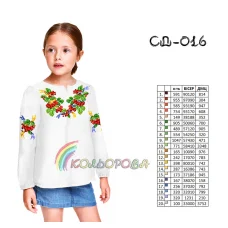 СДД-016  КОЛЁРОВА. Заготовка сорочки для девочки.