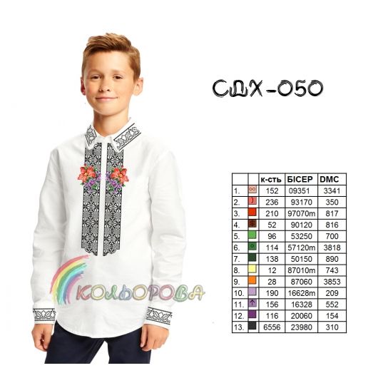 СДХ-050 КОЛЁРОВА. Заготовка сорочки для мальчиков.