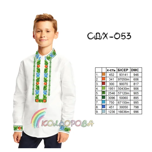 СДХ-053 КОЛЁРОВА. Заготовка сорочки для мальчиков.