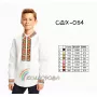 СДХ-054 КОЛЁРОВА. Заготовка сорочки для мальчиков.