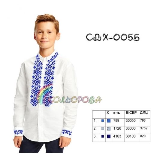 СДХ-005Б КОЛЁРОВА. Заготовка сорочки для мальчиков.