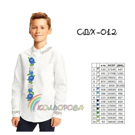 СДХ-012 КОЛЁРОВА. Заготовка сорочки для мальчиков.