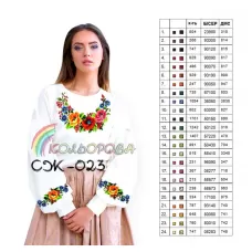 СЖ-023 КОЛЁРОВА. Заготовка сорочка для вышивки