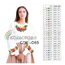 СЖ-053 КОЛЁРОВА. Заготовка сорочка для вышивки