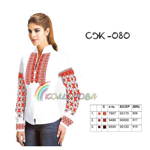 СЖ-080 КОЛЁРОВА. Заготовка сорочка для вышивки