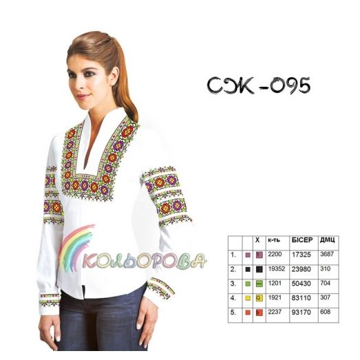 СЖ-095 КОЛЁРОВА. Заготовка сорочка для вышивки