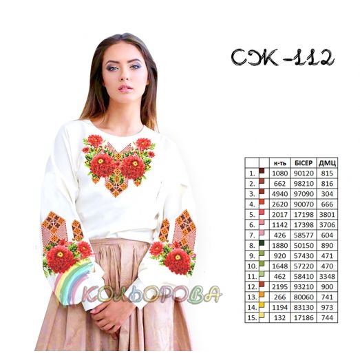 СЖ-112 КОЛЁРОВА. Заготовка сорочка для вышивки