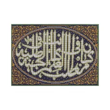 А4-К-725 Шамаиль Кто стремится к знаниям - тот будет в раю. Схема для вышивки бисером ТМ Acorns