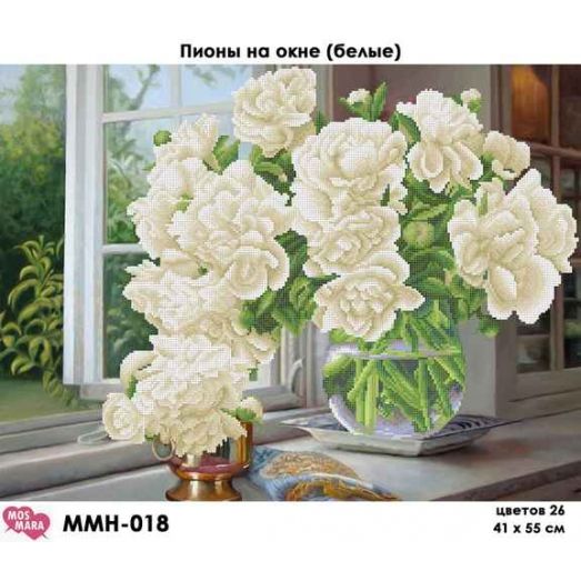 ММН-018 Пионы на окне (белые) Схема для вышивки бисером Мосмара