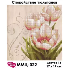ММЦ-022 Спокойствие тюльпанов. Схема для вышивки бисером Мосмара