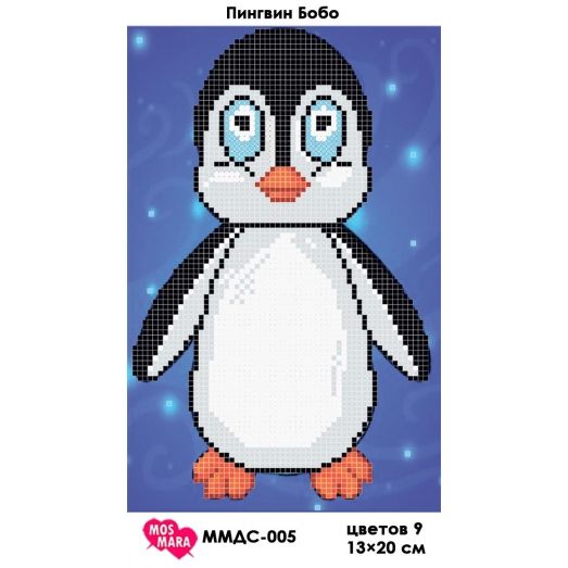 ММДС-005 Пингвин Бобо. Схема для вышивки бисером Мосмара