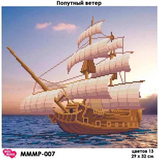 МММР-007 Попутный ветер. Схема для вышивки бисером Мосмара