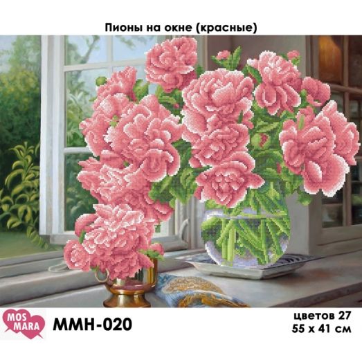 ММН-020 Пионы на окне (красные). Схема для вышивки бисером Мосмара