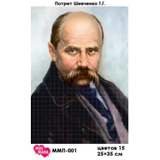 ММП-001 Портрет Шевченко Т.Г. Схема для вышивки бисером Мосмара