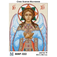ММР-022 Спас Благое Молчание  Схема для вышивки бисером Мосмара