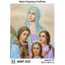 ММР-023 Вера Надежда Любовь Схема для вышивки бисером Мосмара