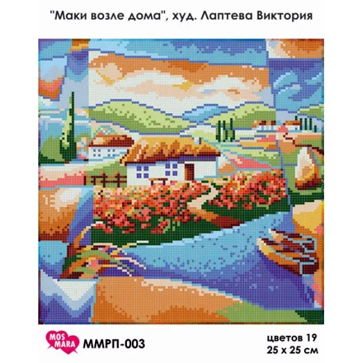 ММРП-003 Маки возле дома. худ. Лаптева Виктория. Схема для вышивки бисером Мосмара