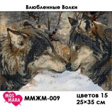 ММЖМ-009 Влюбленные Волки. Схема для вышивки бисером Мосмара