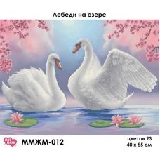 ММЖМ-012 Лебеди на озере. Схема для вышивки бисером Мосмара