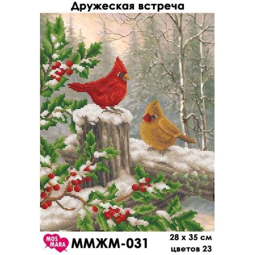 ММЖМ-031 Дружеская встреча. Схема для вышивки бисером Мосмара