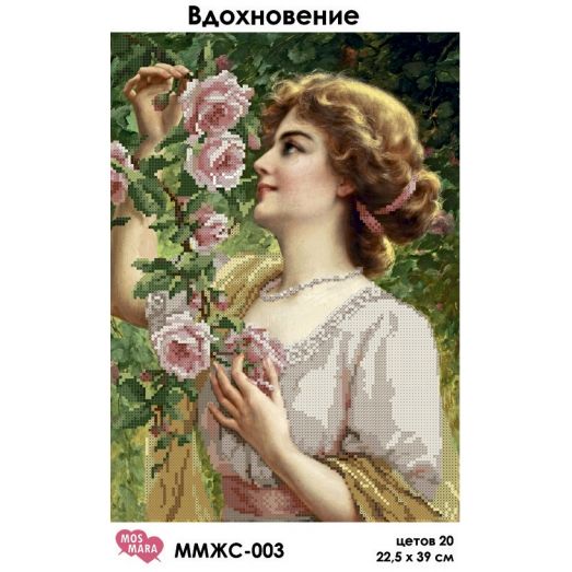 ММЖС-003 Вдохновение. Схема для вышивки бисером Мосмара