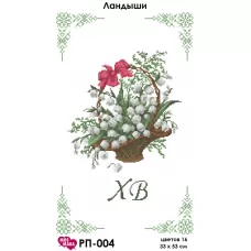 РП-004 Рушник пасхальный Ландыши МосМара