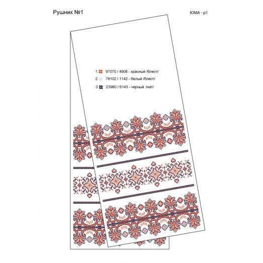 ЮМА-Р-001 Рушник на икону для вышивки 