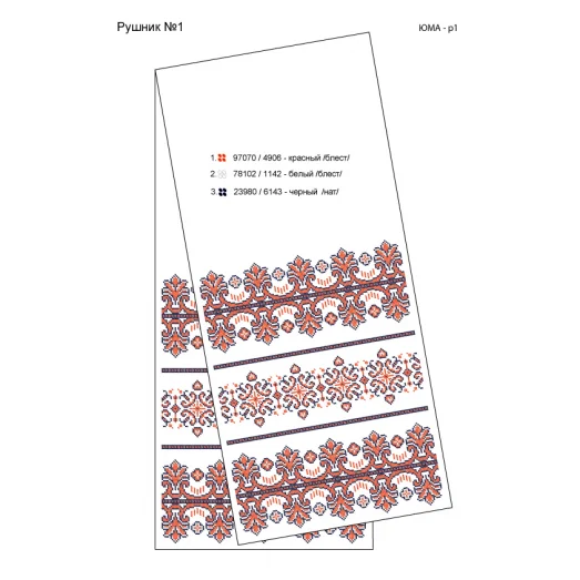 ЮМА-Р-001 Рушник на икону для вышивки