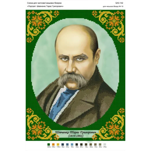 БА3-142 Шевченко Т. Г.. Схема для вышивки бисером ТМ Вышиванка