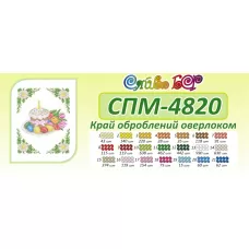 СПМ-4820 Пасхальная салфетка для вышивки бисером. ТМ Сяйво