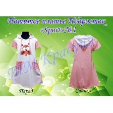 ПСК-001 Пошитое подростковое платье Sport. ТМ Красуня