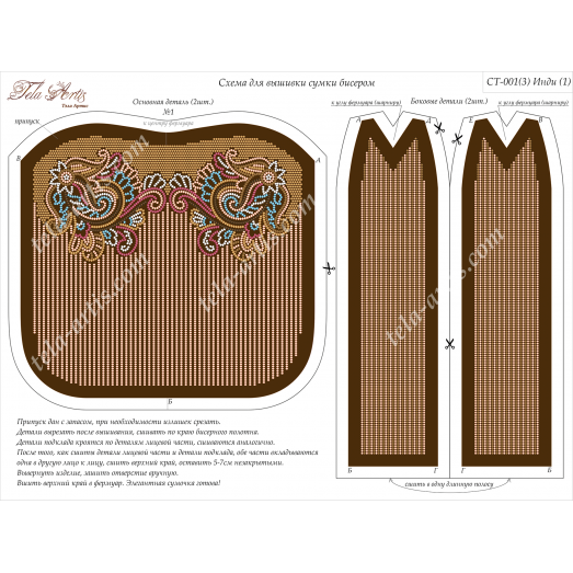 СТ-001 (3) Инди. Заготовка для вышивки бисером. ТМ Тела Артис