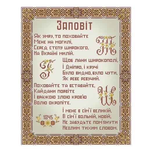 Т-0370 Завещание. Схема для вышивки бисером. ТМ ВДВ