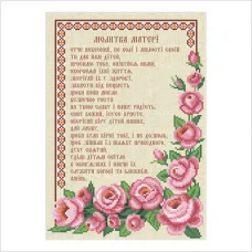 Т-0414 Молитва матери. Схема для вышивки бисером. ТМ ВДВ