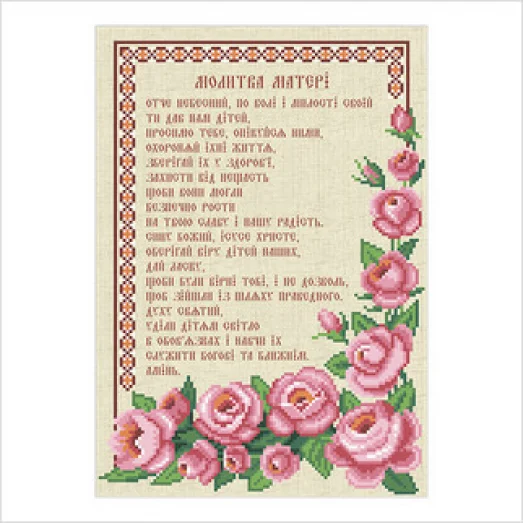 Т-0414 Молитва матери. Схема для вышивки бисером. ТМ ВДВ
