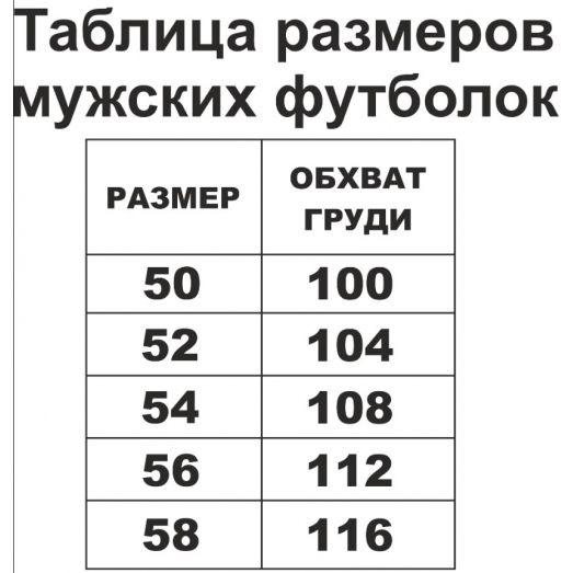 ФМВ-02 Футболка мужская для вышивки ТМ Красуня