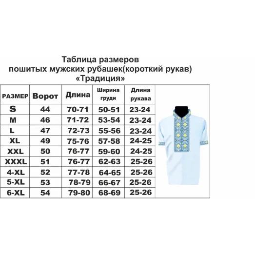 МПР(кр)-Традиция-20 Мужская пошитая сорочка с коротким рукавом