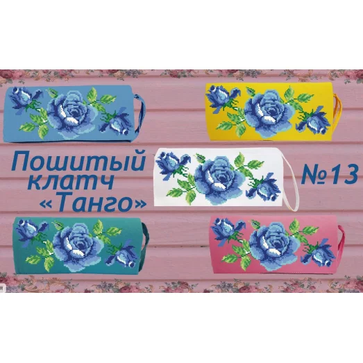 КЛТ-13 (цвет) Бисерная заготовка клатч Танго.ТМ Красуня