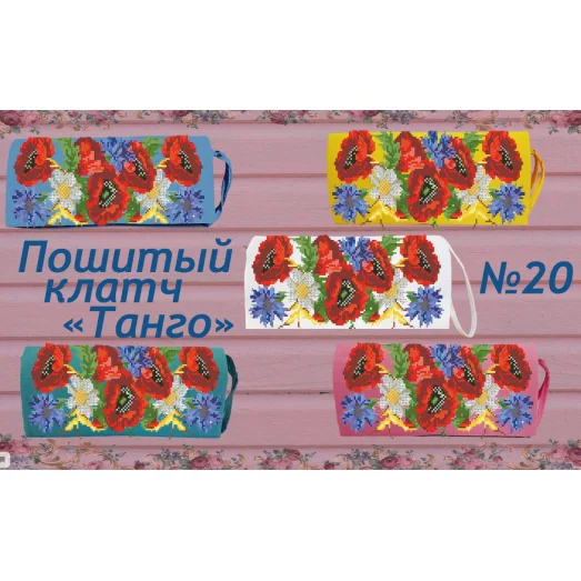 КЛТ-20 (цвет) Бисерная заготовка клатч Танго.ТМ Красуня