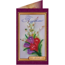 АО-054 Поздравляю-9. Набор-открытка для вышивки бисером Абрис Арт