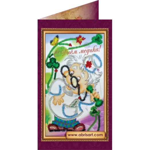 АО-098 Набор-открытка С Днём медика-1. Набор-открытка для вышивки бисером Абрис Арт