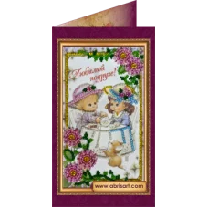 АО-100 Набор-открытка Любимой подруге. Набор-открытка для вышивки бисером Абрис Арт