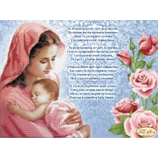 ТИС-009 (3) Молитва матери (укр. мова). Схема для вышивки бисером Тела Артис