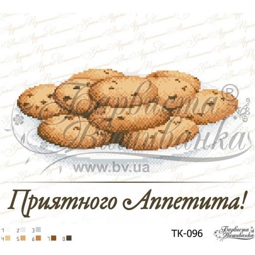 ТК-096 Печенье "Приятного аппетита!". Схема для вышивки бисером Барвиста Вишиванка